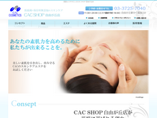 CAC SHOP 自由が丘店 CAC SHOP 自由が丘店