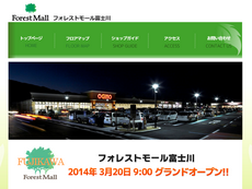 フォレストモール富士川/株式会社フォレストモール フォレストモール富士川/株式会社フォレストモール