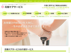 花巻ケアサービス