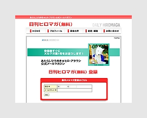 あたらしひろゆき公式 日刊ヒロマガ あたらしひろゆき公式 日刊ヒロマガ