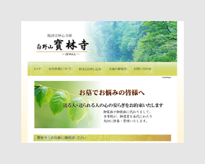 永代供養の寶林寺 永代供養の寶林寺
