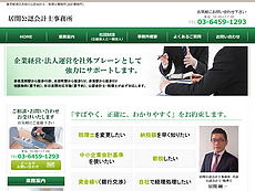 居関公認会計士事務所 居関公認会計士事務所