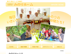 障がい福祉サービス事業所 みのりホーム 障がい福祉サービス事業所 みのりホーム