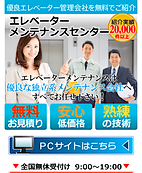 エレベーター保守管理の日本メンテナンスセンター