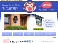 佐々木歯科医院
