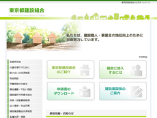 東京都建設組合 東京都建設組合