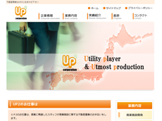 株式会社アップ・ツー・コーポレーション 株式会社アップ・ツー・コーポレーション